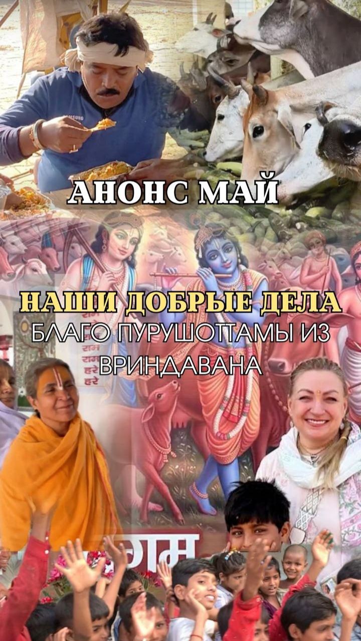 НАШИ ДОБРЫЕ ДЕЛА | МАЙ