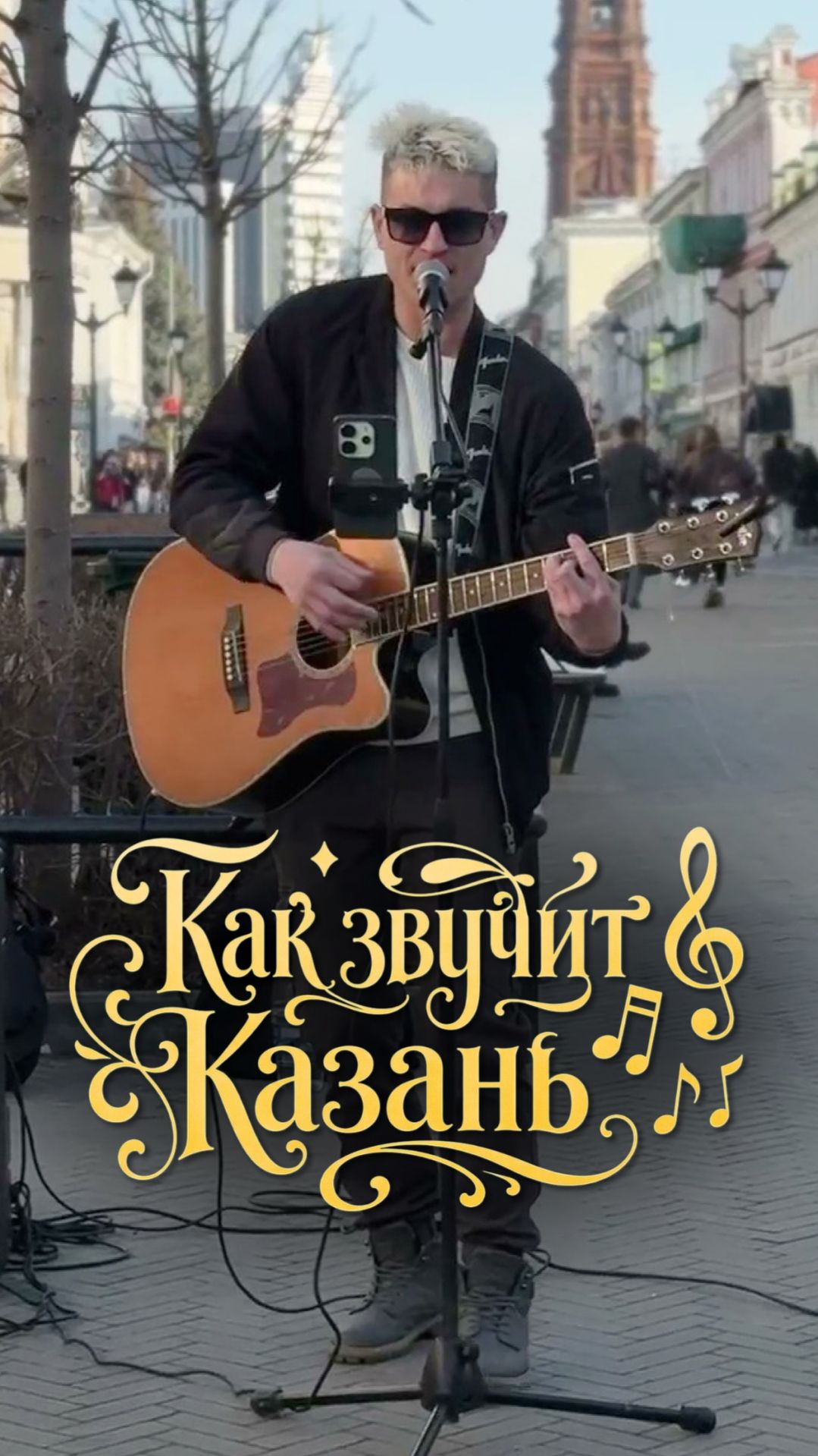 Главные звуки Казани