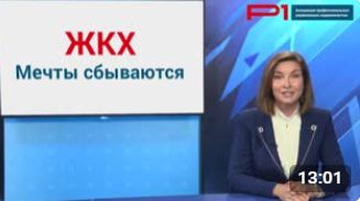 Весенний выпуск новостей ЖКХ с Еленой Шерешовец: взыскание долгов, проверки и капремонт