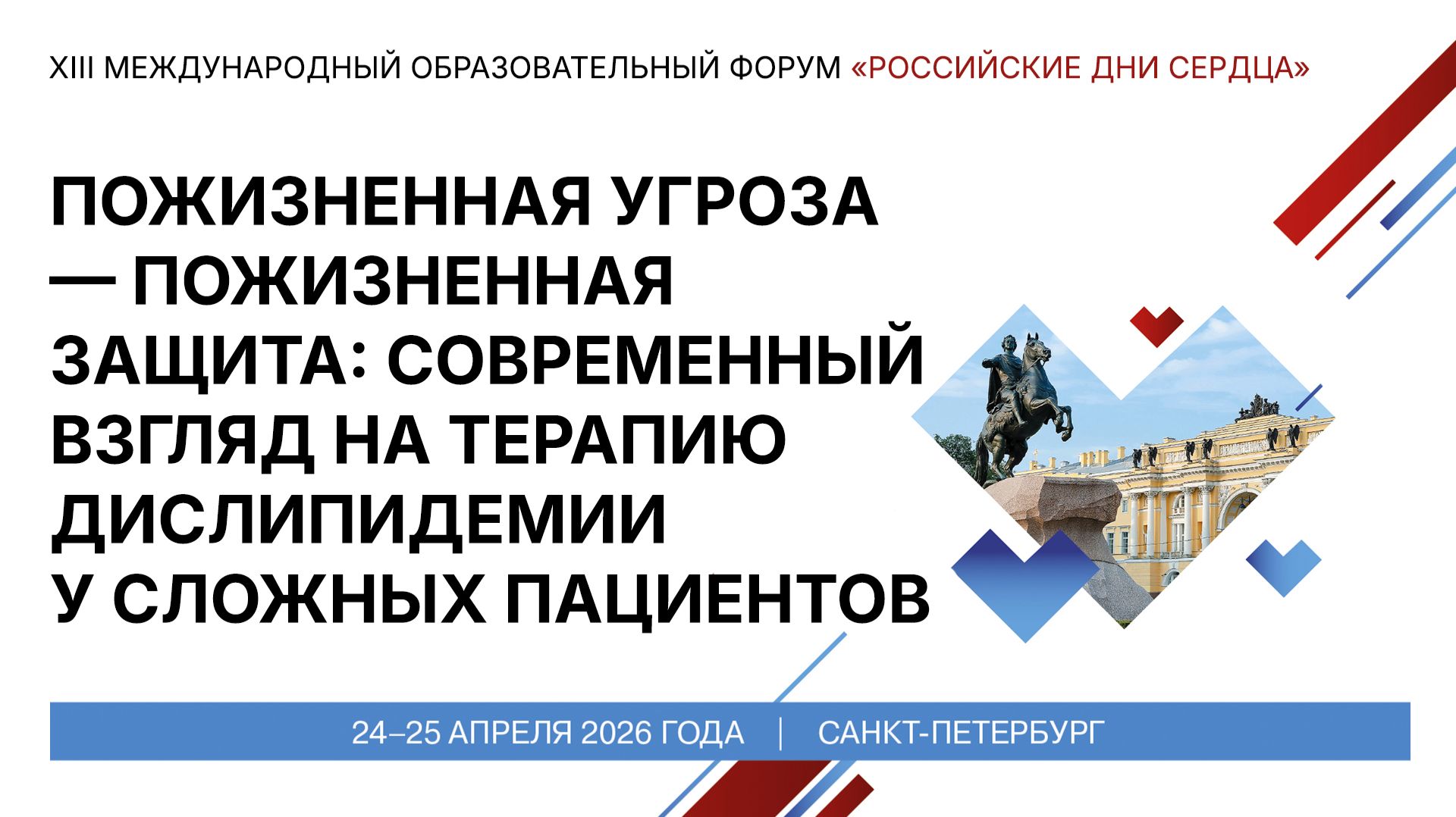 Пожизненная угроза — пожизненная защита современный взгляд на терапию дислипидемии