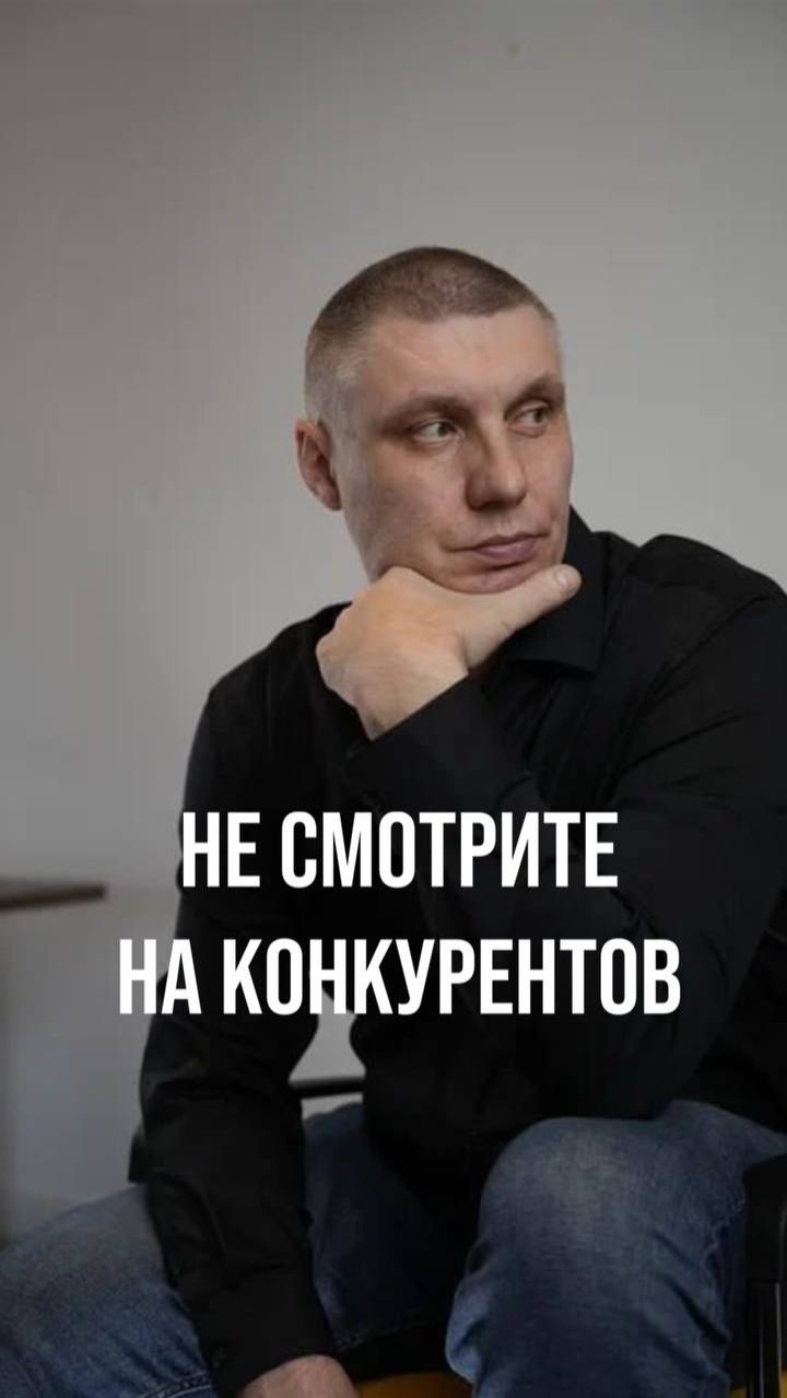 НЕ СМОТРИТЕ НА КОНКУРЕНТОВ: меняйте цену и ориентируетесь на ПРИБЫЛЬ