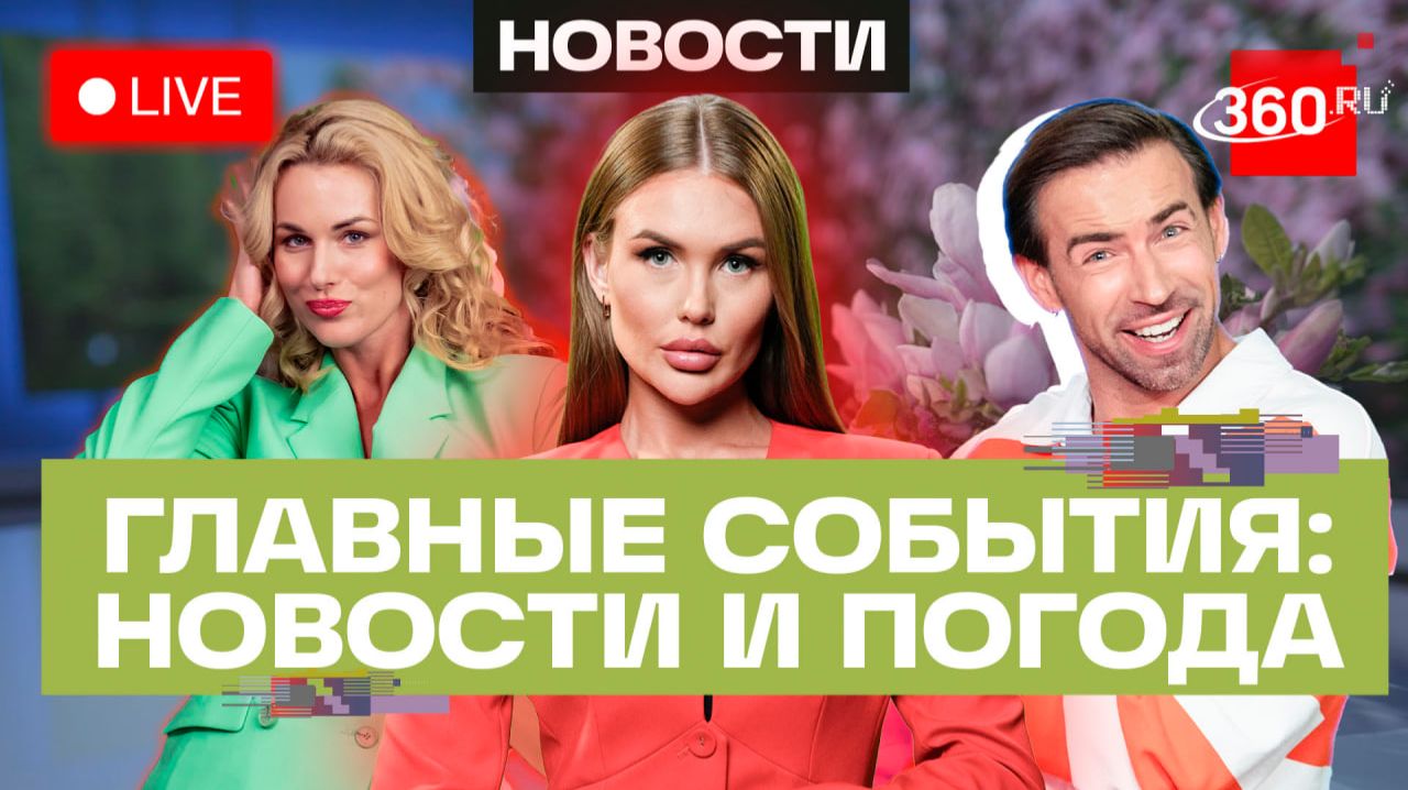 Теракт на сотрудника РКН. Торнадо в США. Новые схемы мошенничества. Погода на 24 апреля. Трансляция