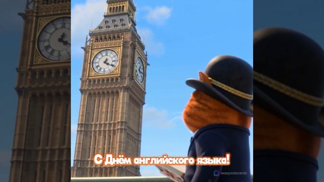 С днем английского языка 23 апреля