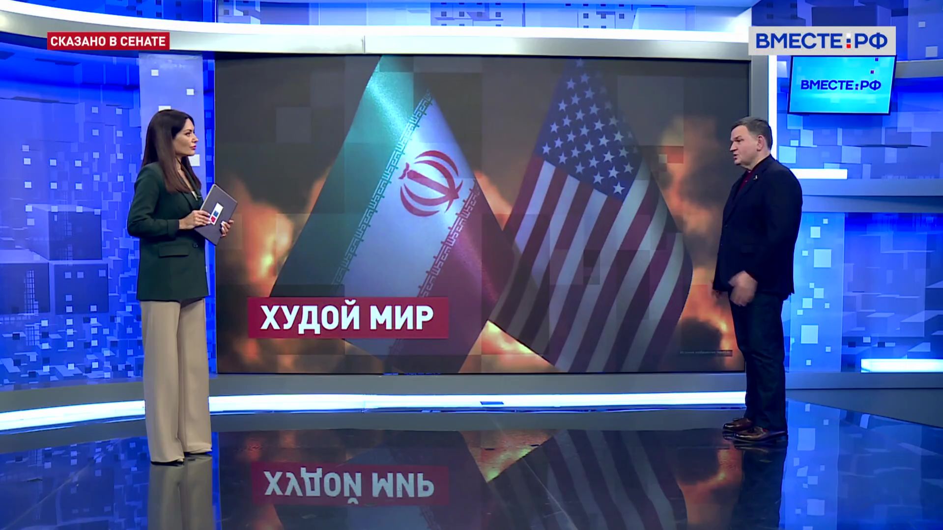 Перспективы переговорного процесса между Ираном и США. Сергей Перминов. Сказано в Сенате