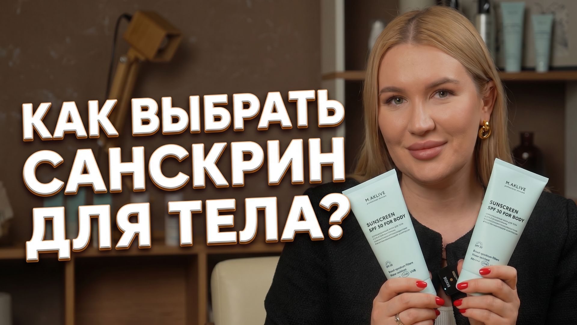 Как выбрать нужный фактор защиты, выбирая санскрин для тела?