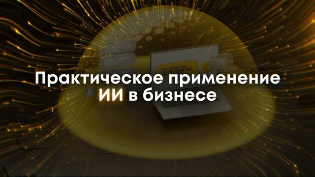 «Билайн бизнес» на форуме «Цифровые решения»