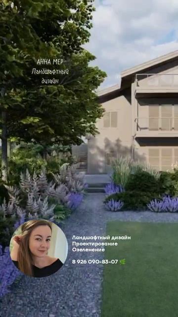 Ландшафтный проект. Озеленение  Анна Мер