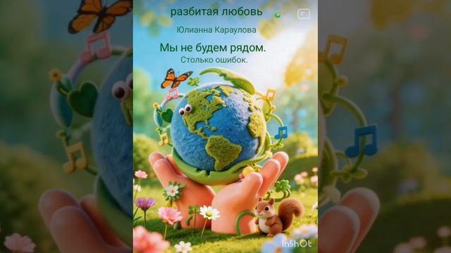 Караоке-Разбитая любовь