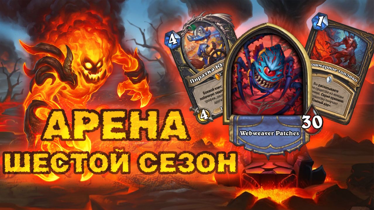 ЮДОРА И ЕЁ СОКРОВИЩА. ТОП ЛЕГА КАТЕГОРИИ Б | Арена Hearthstone
