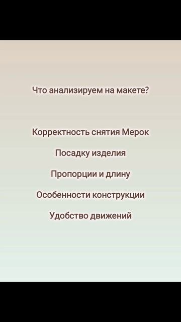 макет при пошиве швейных изделий