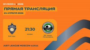 AFL26. Division 1. Day 2. Бей иди  - ФК Хазар-Ленькорань