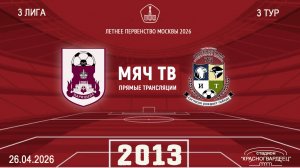 Царицыно 2013 - Савеловская 2013 (Начало 26.04.2026 в 09–00)