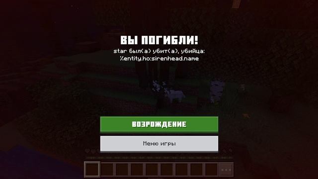 сиреноголовый в Minecraft