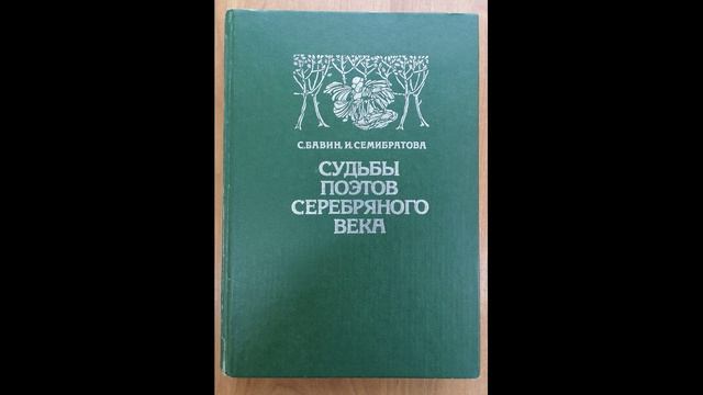 Виртуальная выставка Мужественный романтик: 140 лет со дня рождения Н.С. Гумилева. Библиотека 9
