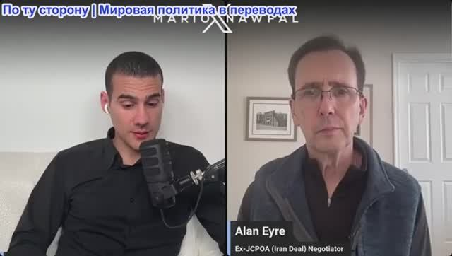 Марио - Алан Эйр, участник переговоров по СВПД: Иран никогда не откажется от ядерного оружия