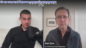 Марио - Алан Эйр, участник переговоров по СВПД: Иран никогда не откажется от ядерного оружия
