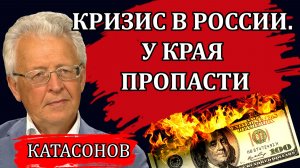 Что происходит на самом деле. Вранье Решетникова. Кому выгодна высокая ставка / Валентин Катасонов