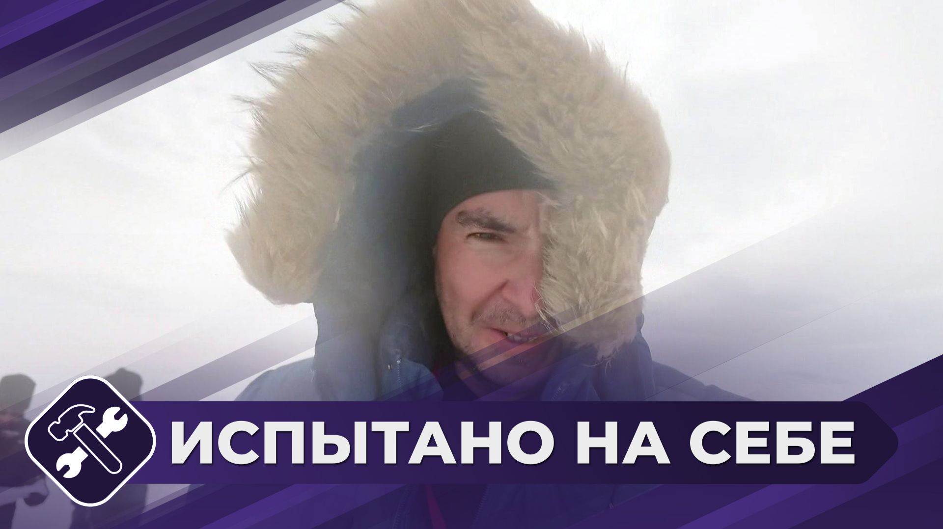 Испытано на себе: Дорога в Арктику (часть 3)