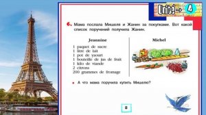 Цикл 4 урок 2. Французский язык. 5 класс.
