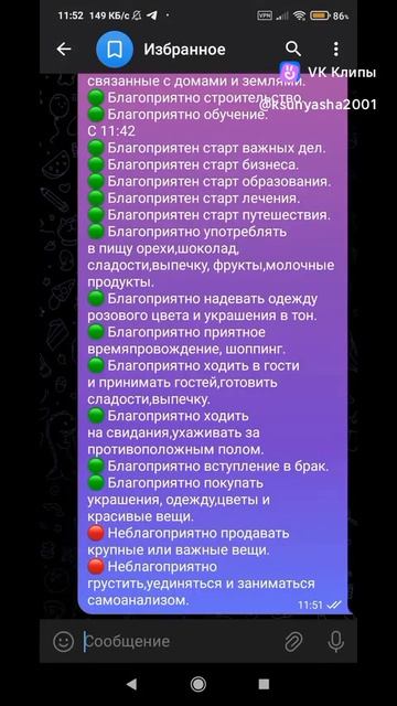 Ведические Рекомендации на 24 апреля 2026 года!
