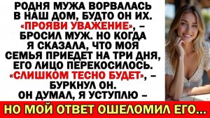 Родня мужа хозяйничала, муж молчал — пока не… | Истории из жизни | Аудио рассказы |Жизненные истории
