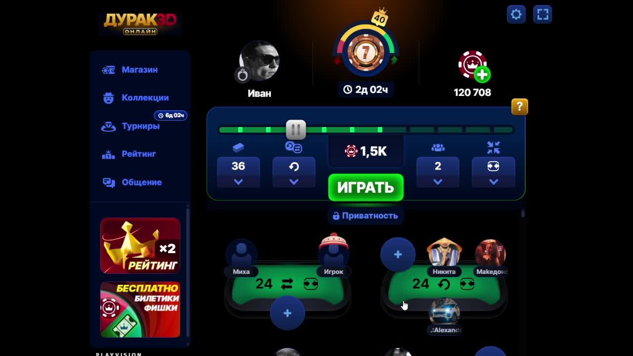 Игра в дурака