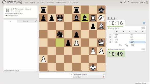 Шахматы на lichess, партия №22 - Часть 10 из 11