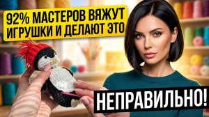 92% мастеров пришивают детали неправильно. Как пришить накладные детали игрушки