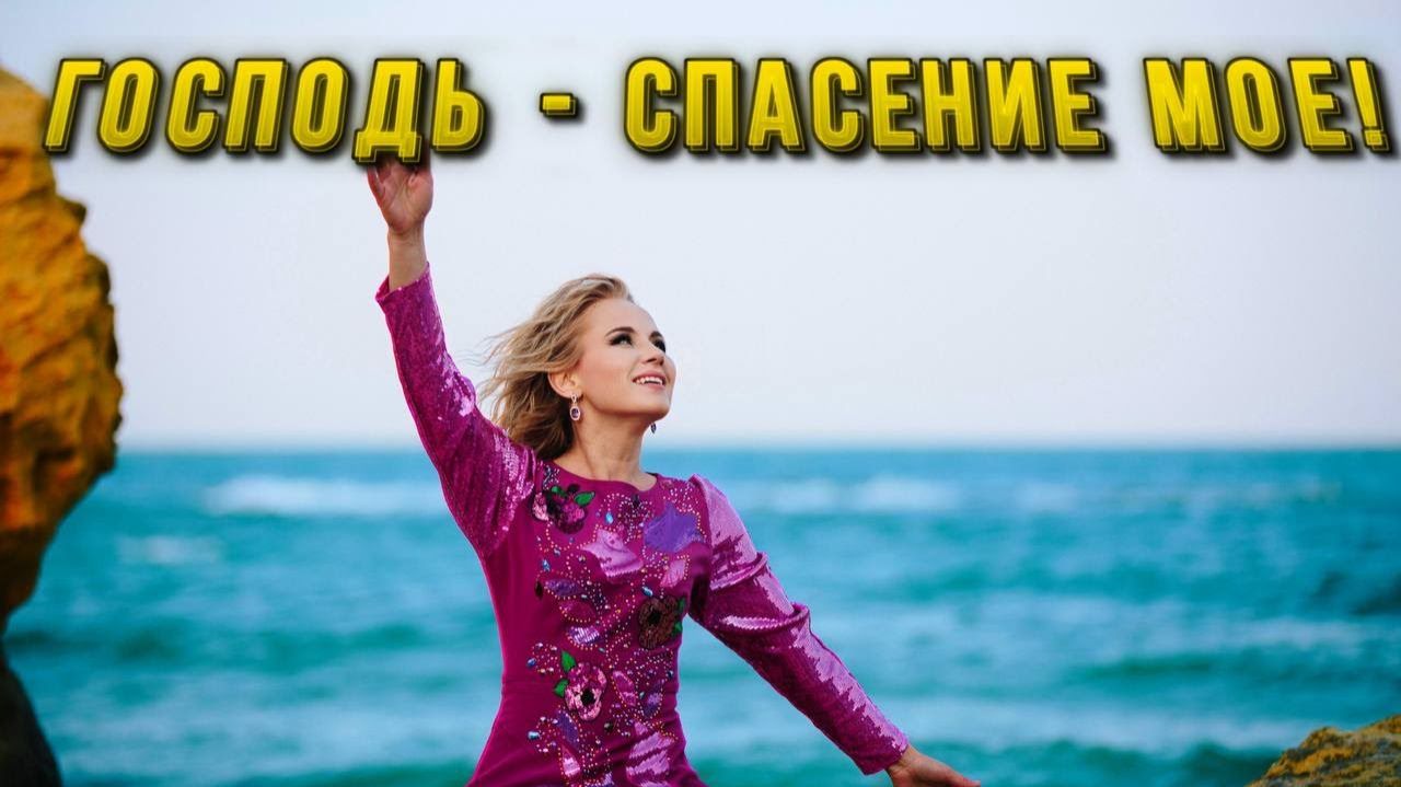 Псалмы 26 78. ГОСПОДЬ  Спасение мое С НИМ не боюсь ничего! Юлия Салтаненко - Слово Божие