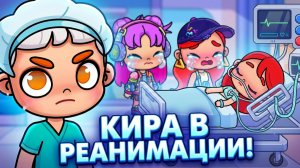 КИРА В РЕАНИМАЦИИ! 😱 Что случилось в метро? | Серия 6