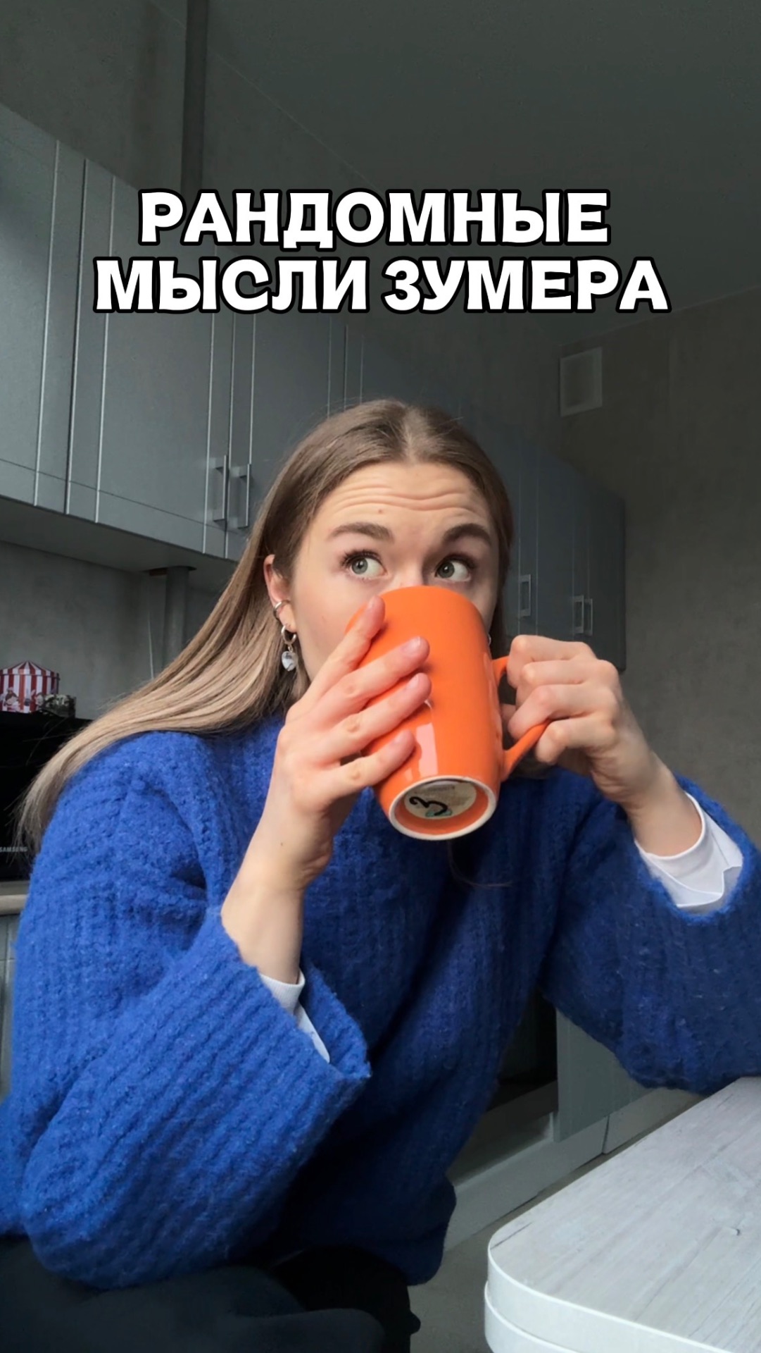 Рандомные мысли зумера часть 6