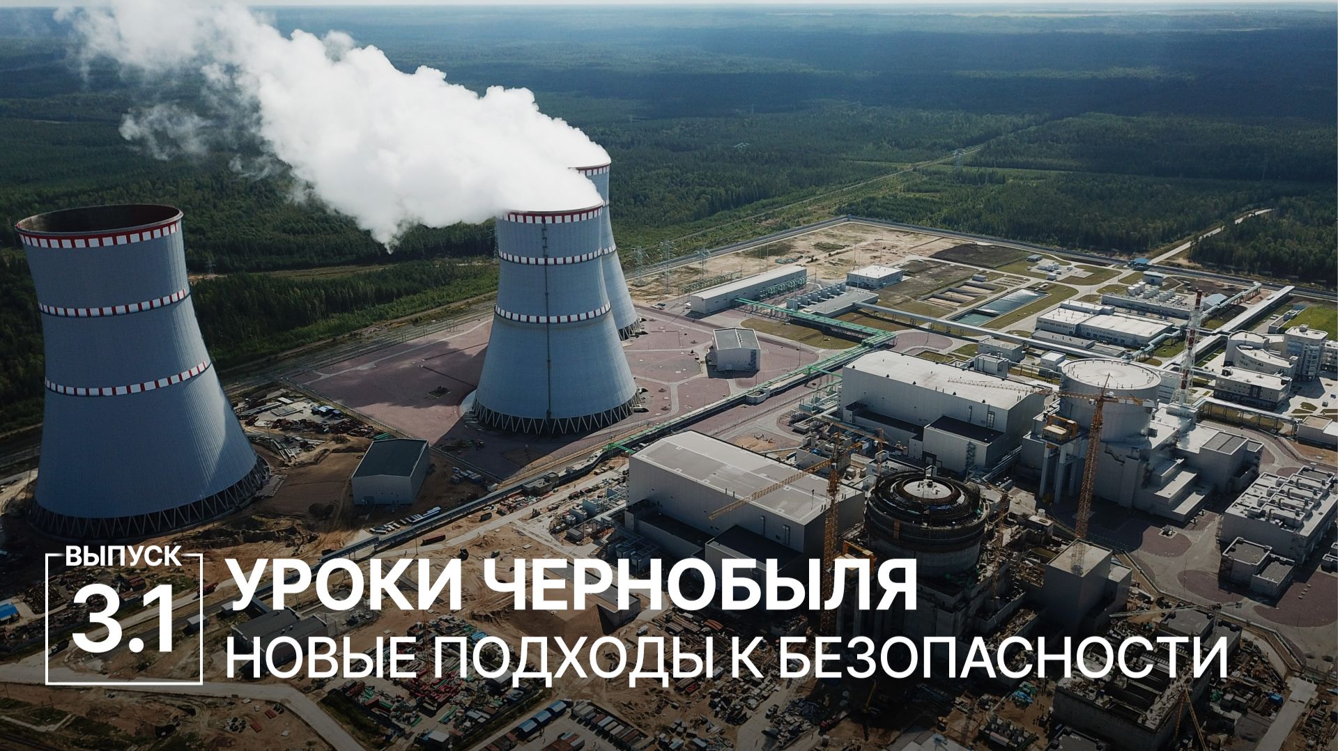 Уроки. Последствия Чернобыльской аварии