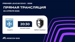 AFL26. Premier League SZAO. Day 3. Auxerre - Belfort Gladiator