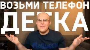 ВОЗЬМИ ТЕЛЕФОН, ДЕТКА мем  1 ЧАС (Perfect loop)