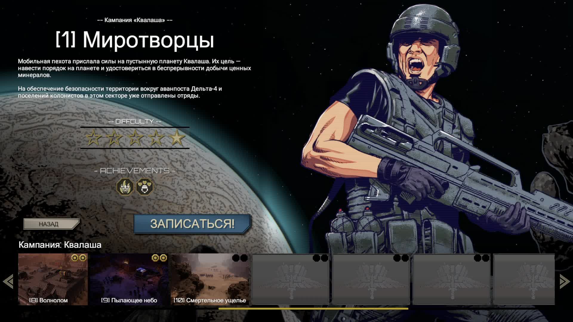 Starship Troopers: Terran Command - #7