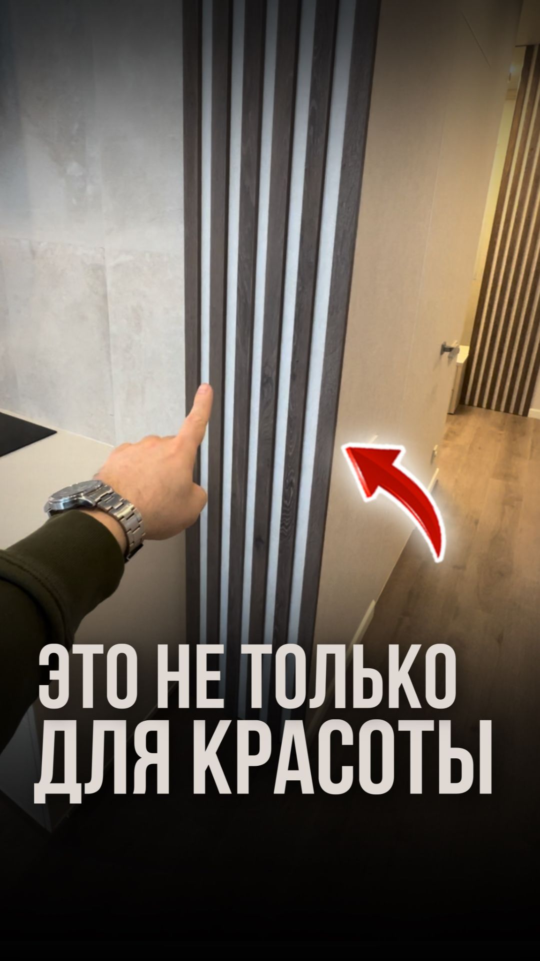 Это не только для красоты