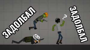 Бессмертный торт ЗАДОЛБАЛ (Ответка)