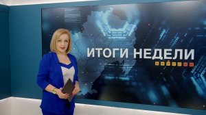 Итоги недели 24.04.2026