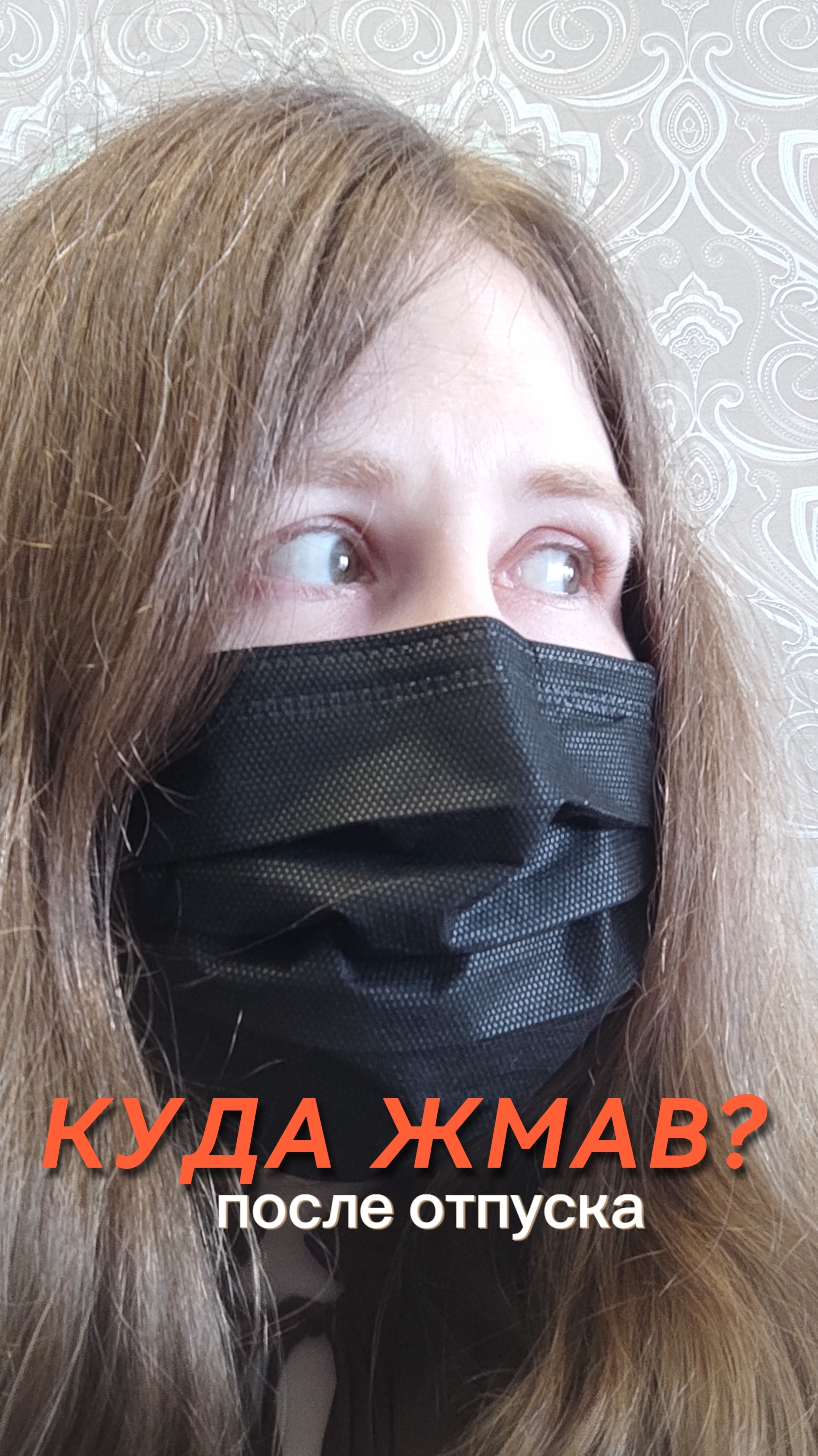 ТЫ ПОСЛЕ ОТПУСКА. Куда жмав? 😱
#послеотпуска #кудажмав #юмор #рабочиебудни