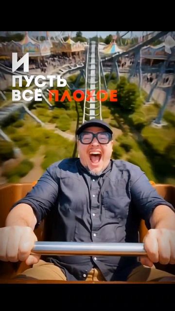 радость свободы