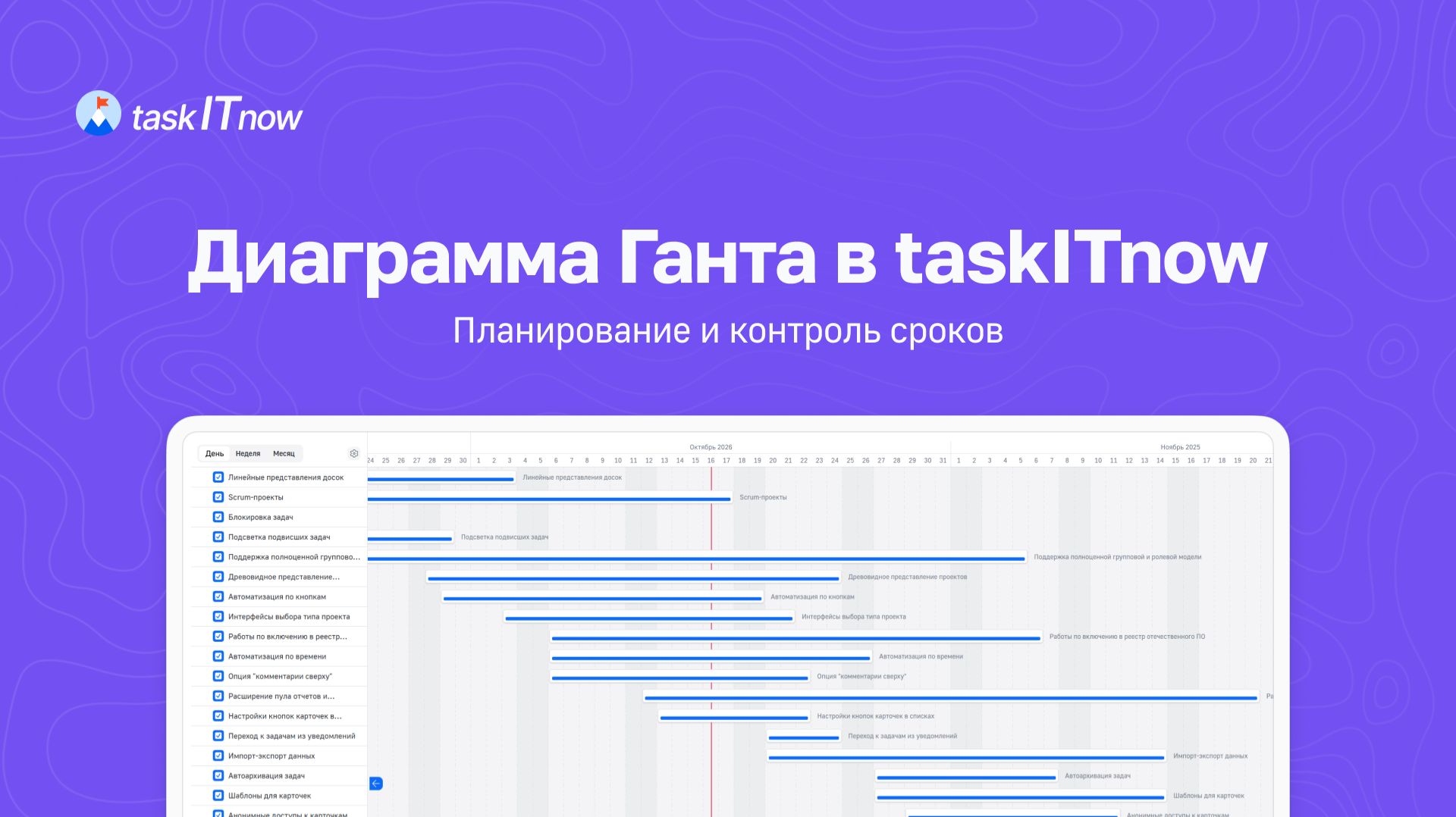 📊Как работать с диаграммой Ганта в taskITnow — планирование задач и сроков | Синхронизация с доской