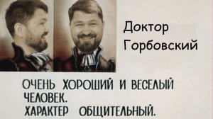 Внезапный стрим. Владимир Горбовский.