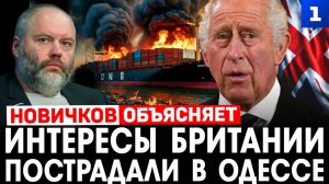 Интересы Британии пострадали в Одессе