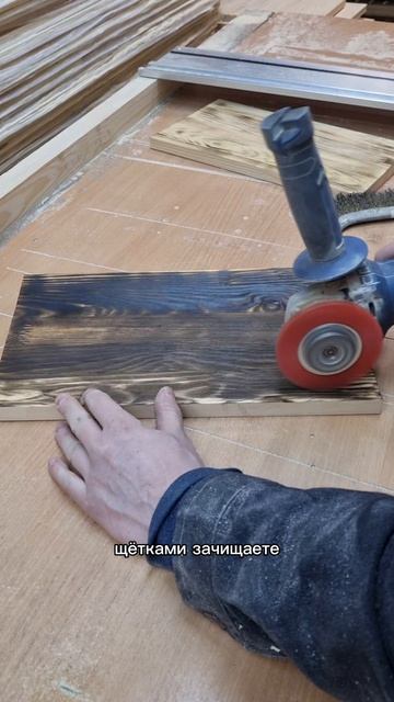 Обжиг или браширование