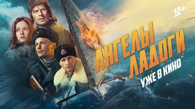 Премьера фильма «Ангелы Ладоги». Репортаж юнкоров Санкт-Петербурга