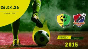 Смена Капотня 2015 - Молния 2015 (Начало 26.04.2026 в 09–00)