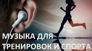 Музыка для бега Рэп и Хип-Хоп. Музыка для тренировок. музыка для спорта подборка