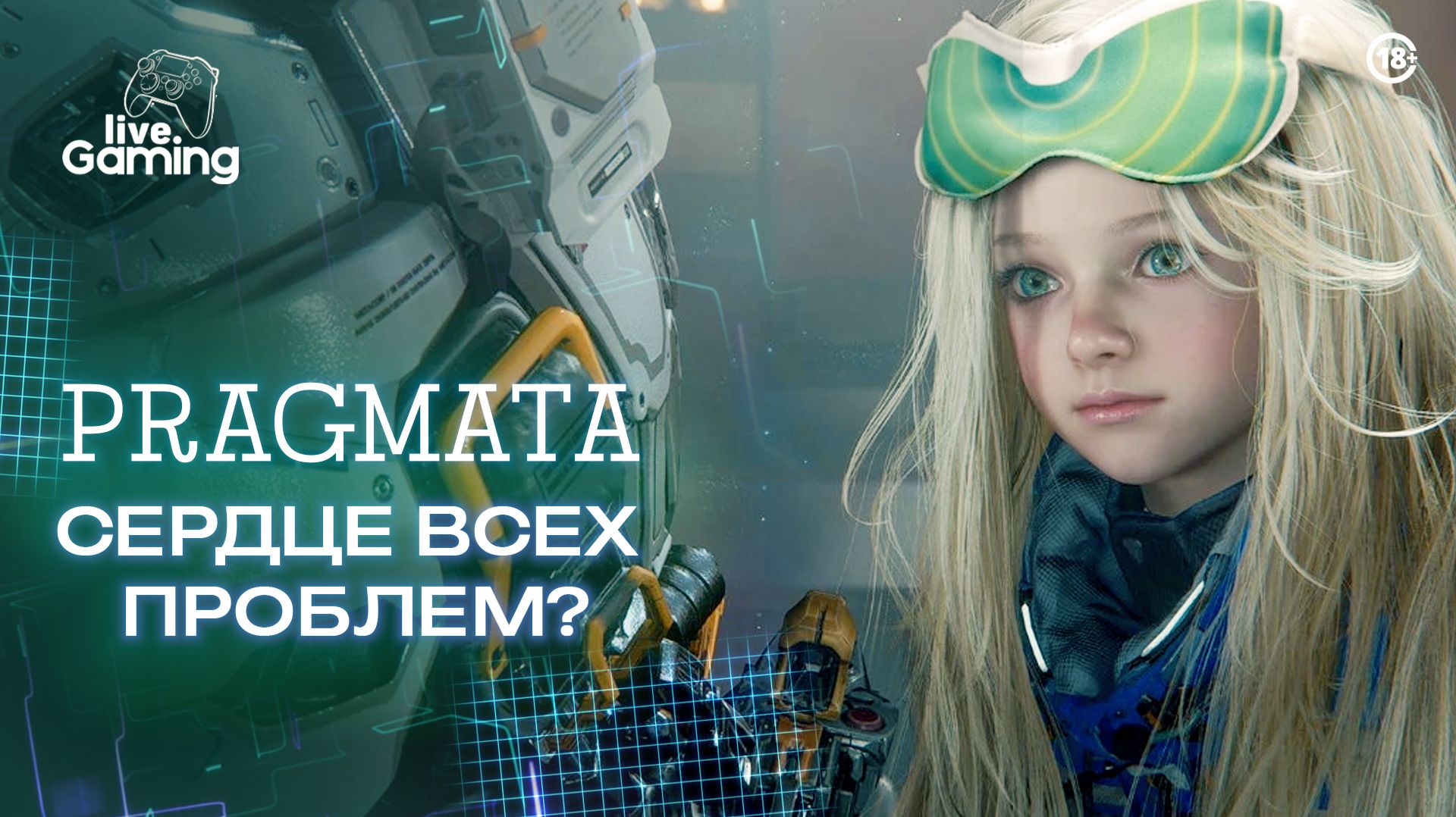 Что скрывает главная башня?  PRAGMATA 5