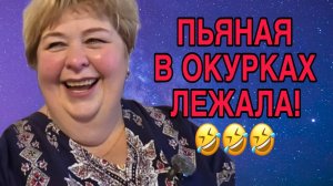 БАБКА ДАЖЕ НОС НЕ ПОКАЗАЛА! ОЛЬГА УРАЛОЧКА LIVE. ОБЗОР.