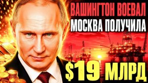 «РЫНОК ОТВЕТИЛ»! ВАШИНГТОН ТИХО ОТКРЫЛ КРАН!